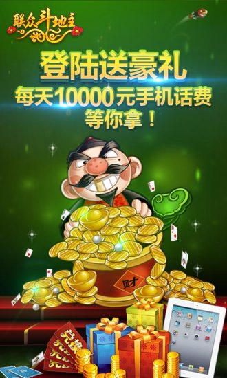 联众天天斗地主 v6.6.5.0 安卓版2