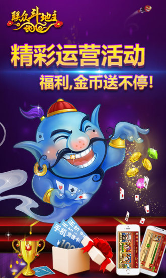 联众天天斗地主 v6.6.5.0 安卓版3