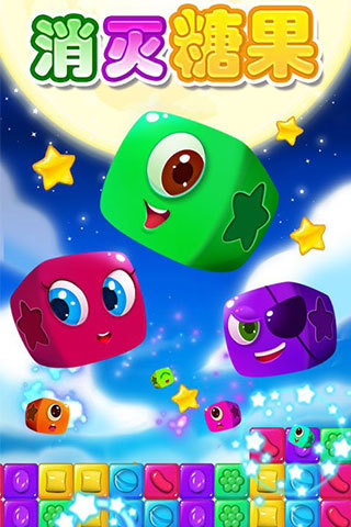 消灭糖果星星内购正式版 v3.1.7 安卓无限钻石版3