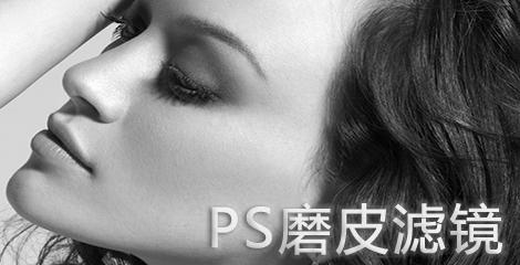 ps磨皮插件哪个好用?磨皮软件免费下载-ps磨皮滤镜下载