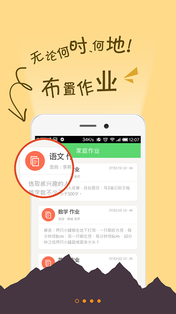 世纪伟业e校通客户端 v4.0 安卓版3