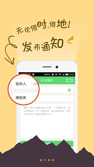 世纪伟业e校通客户端 v4.0 安卓版2