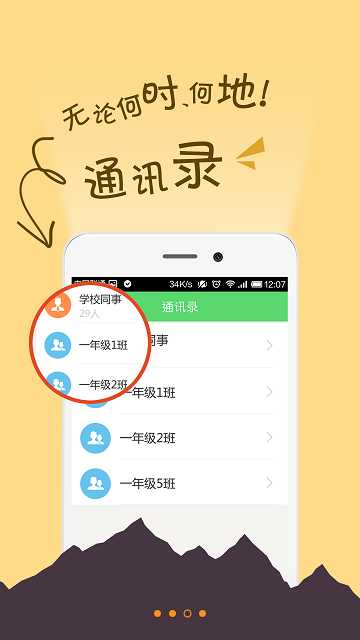 世纪伟业e校通客户端 v4.0 安卓版1