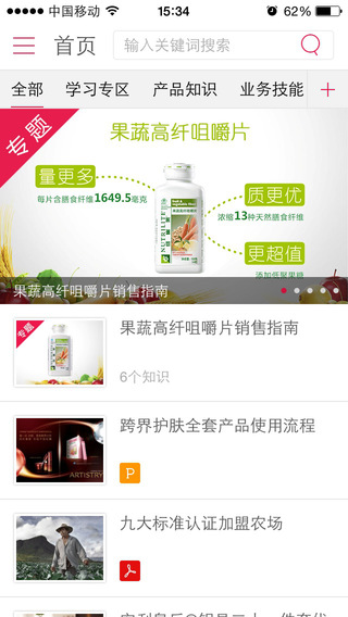 安利云学堂ios版 v1.7 iphone手机版1