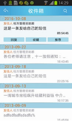 联通家校e通 v2.0.30 安卓版0