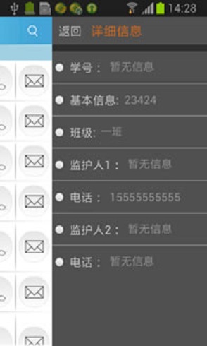 联通家校e通 v2.0.30 安卓版3