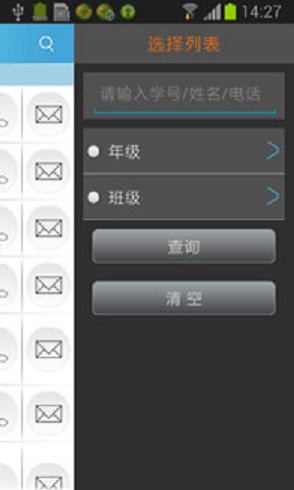 联通家校e通 v2.0.30 安卓版2