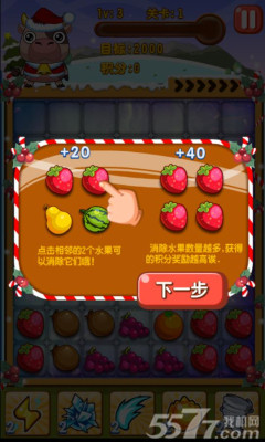 开心水果消消乐圣诞版 v1.0 内购3