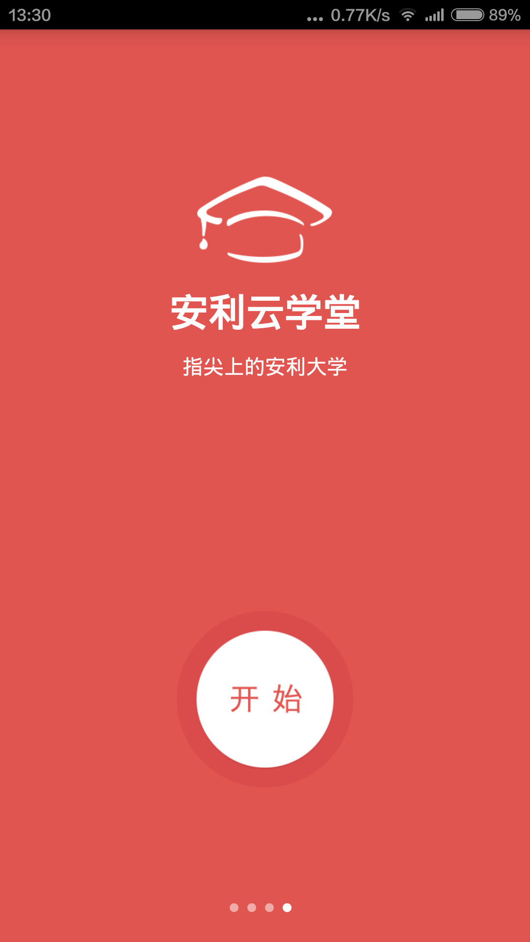 安利云学堂手机版 v1.6 安卓版3