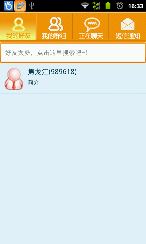 高校e通手机客户端 v1.0.4 安卓版0