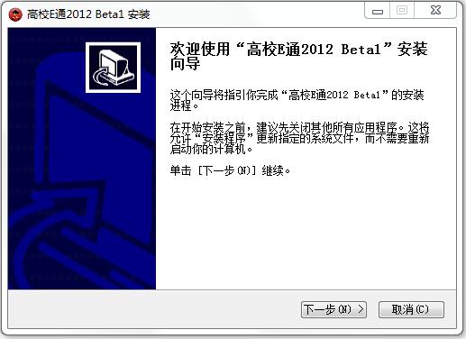 联通高校e通电脑版 v2012 官方版0