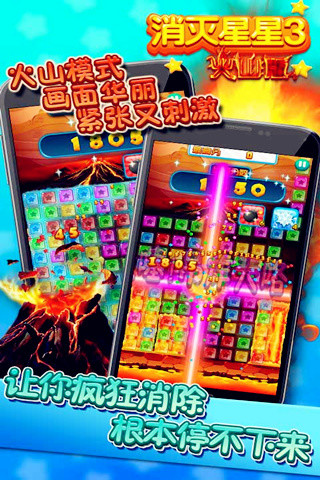 消灭星星3升级版 v4.0 安卓版0