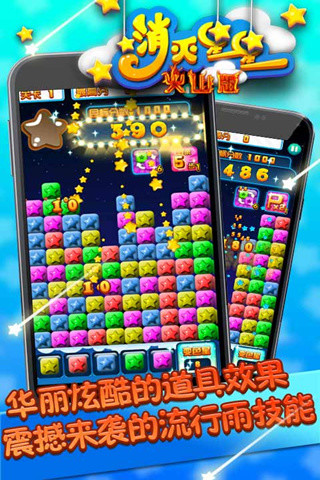 消灭星星3升级版 v4.0 安卓版2