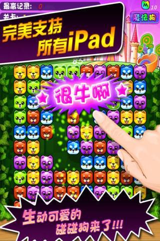 百变消消乐 v10.0 安卓版_天天消神马0