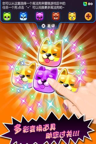 百变消消乐 v10.0 安卓版_天天消神马2
