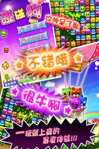 百变消消乐 v10.0 安卓版_天天消神马1