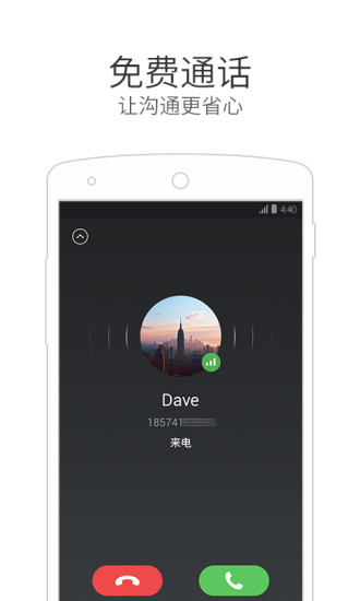 微信电话本手机版 v4.5.5 安卓版1