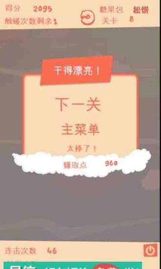 糖果爆破手机版 v2.1.0 安卓最新版3