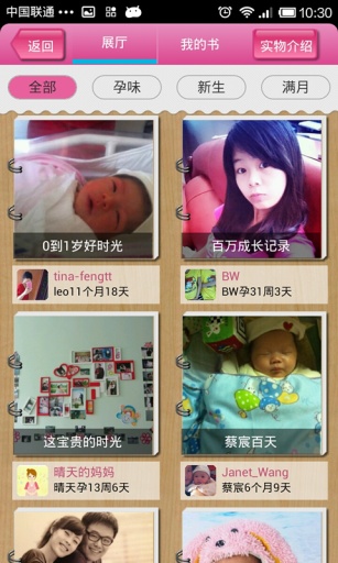 宝宝日历app v3.2.9 安卓版0