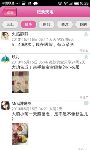 宝宝日历app v3.2.9 安卓版1