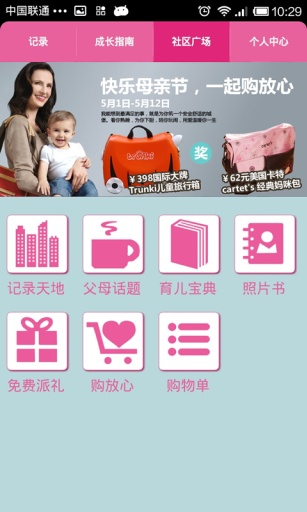 宝宝日历app v3.2.9 安卓版2