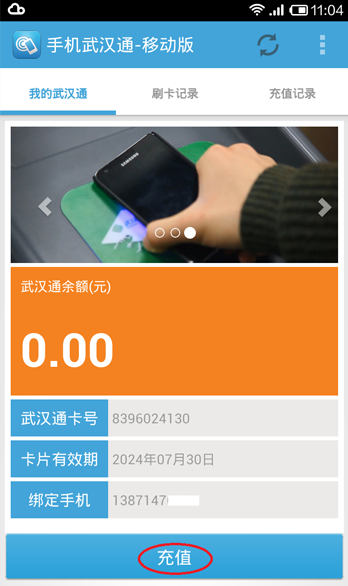 手机武汉通移动版 v1.5.1 安卓版_附安装教程0