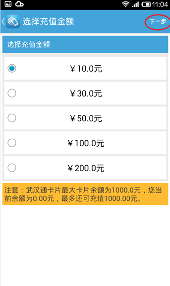 手机武汉通移动版 v1.5.1 安卓版_附安装教程1