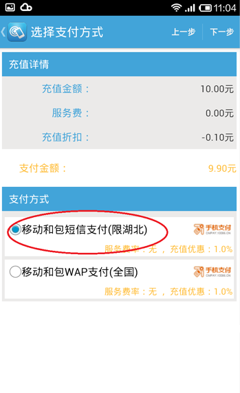 手机武汉通移动版 v1.5.1 安卓版_附安装教程2