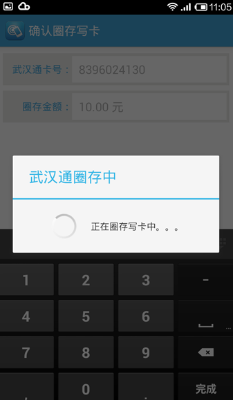 手机武汉通移动版 v1.5.1 安卓版_附安装教程3
