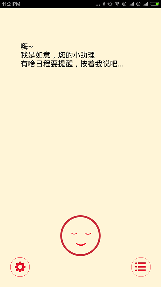 说说日历 v1.2.1 安卓版1