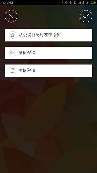 说说日历 v1.2.1 安卓版0
