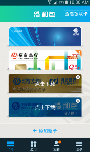 手机武汉通电信版 v1.5.0 安卓版_附安装教程1