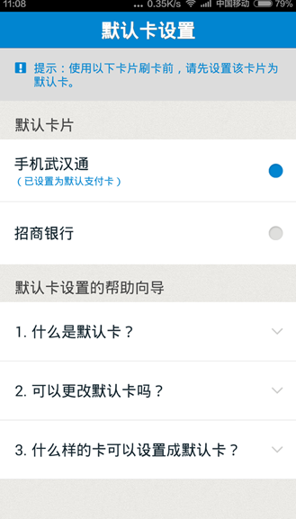 手机武汉通电信版 v1.5.0 安卓版_附安装教程2