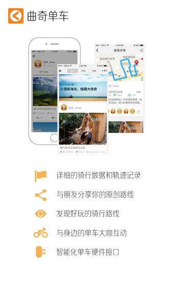 曲奇单车(cookee) v2.45 安卓版0