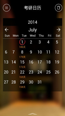 2017考研日历 v2.2.0 安卓版0