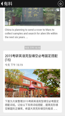 2017考研日历 v2.2.0 安卓版2