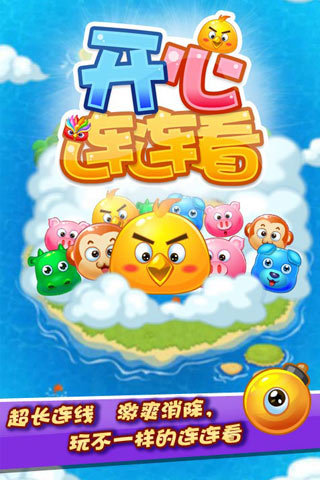 开心连连看HD v1.2.31 安卓版0