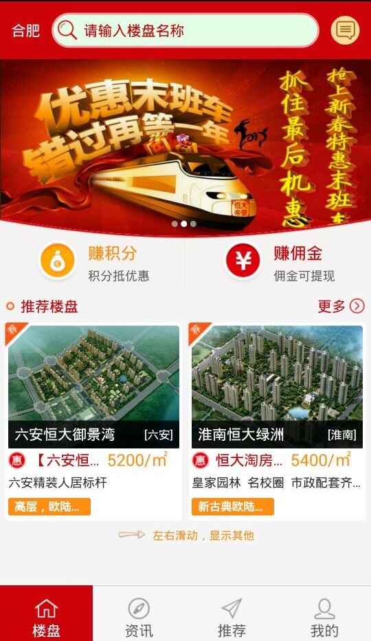 安徽恒房通 v2.1 安卓版2