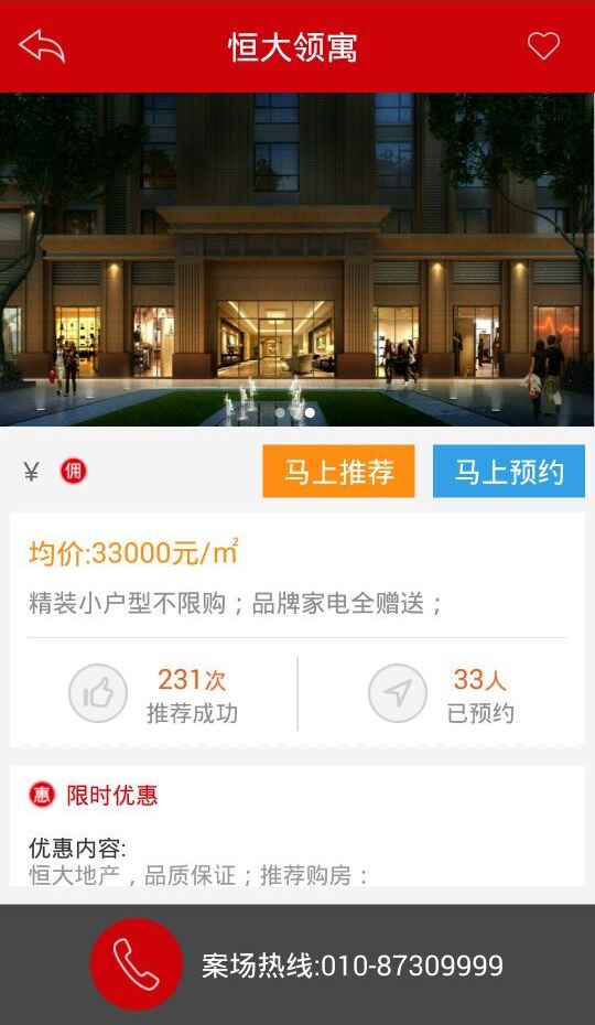 广西恒房通 v2.1 安卓版1