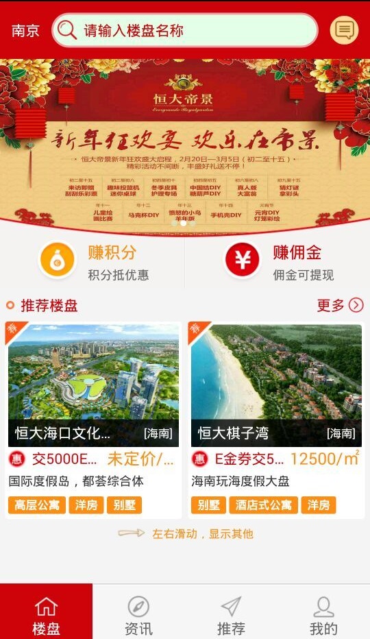 江苏恒房通 v2.1 安卓版0