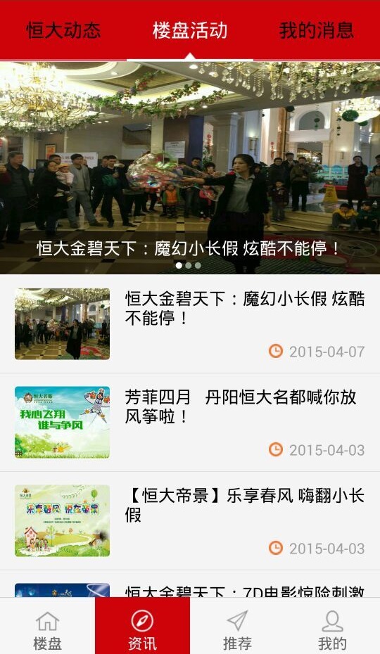 江苏恒房通 v2.1 安卓版2