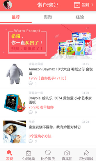 懒爸懒妈 v3.0.2 安卓版1