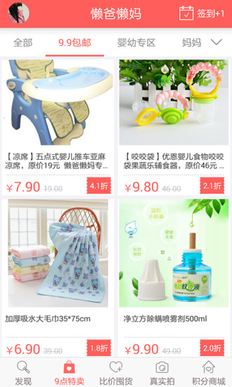 懒爸懒妈 v3.0.2 安卓版2