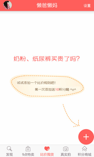 懒爸懒妈 v3.0.2 安卓版3