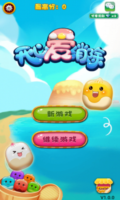 开心爱消除内购无限钻石版 v1.0 安卓版_附游戏攻略0