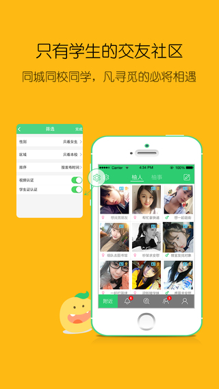 小柚iPhone版 v1.1.4 苹果手机版3