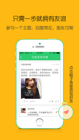 小柚iPhone版 v1.1.4 苹果手机版0