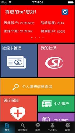 厦门社保app客户端(厦门人社) v4.2 安卓版0