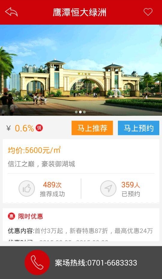 江西恒房通 v2.1 安卓版1