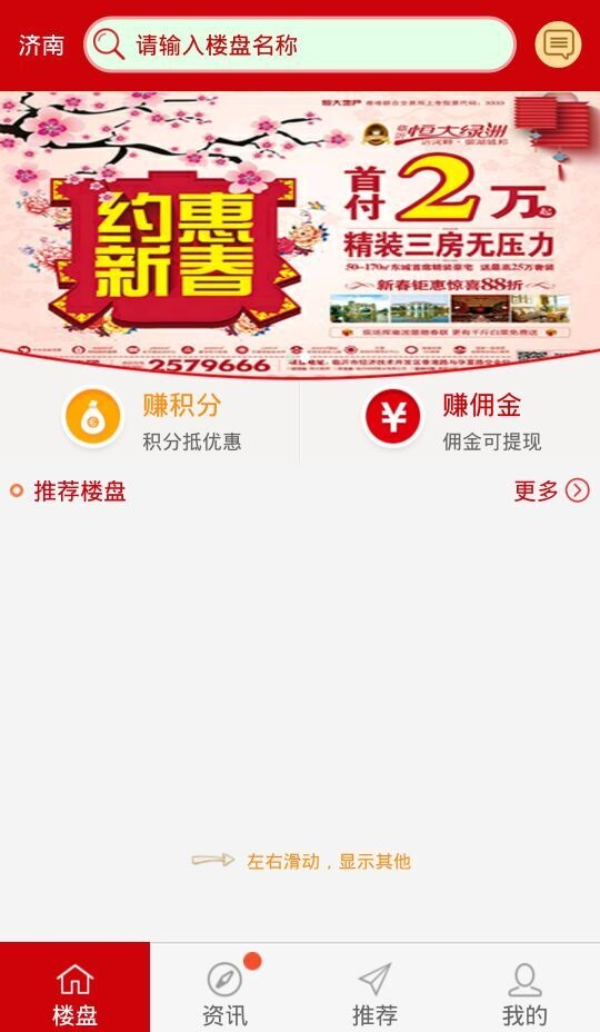 山东恒房通 v2.1 安卓版0